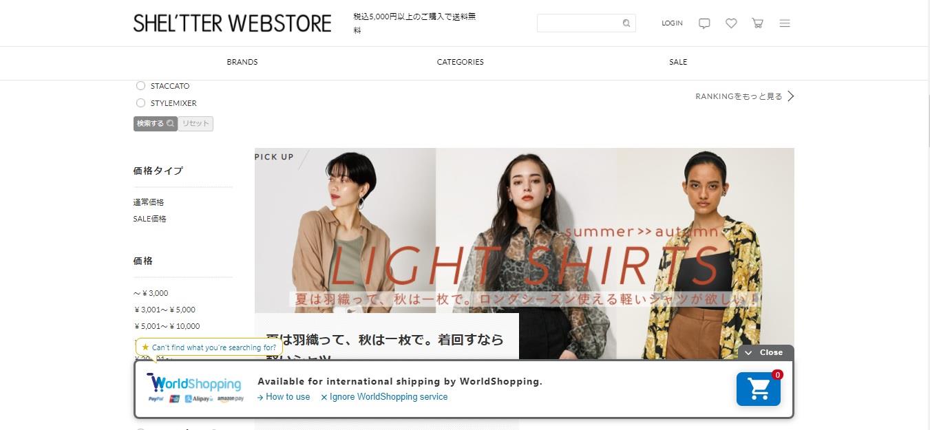MOUSSY、SLY等の公式通販サイト『SHEL’TTER WEB STORE』、越境ECサービス「WorldShopping BIZ チェックアウト」導入で世界125カ国のユーザーが購入可能に