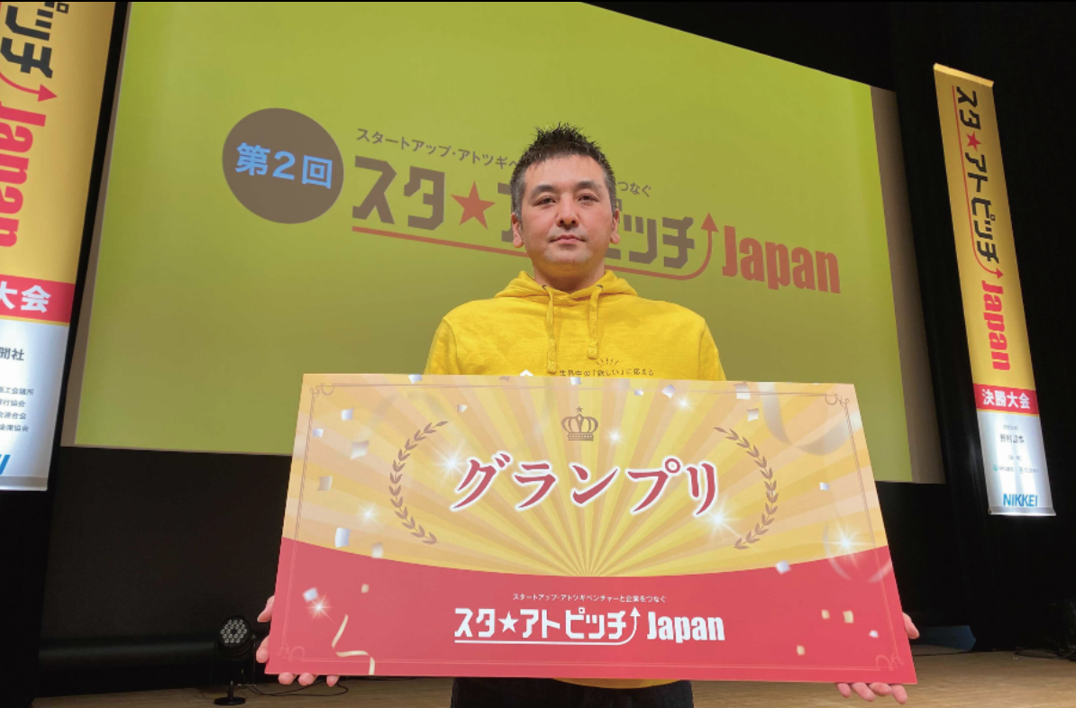 日本経済新聞社主催「第2回 スタ★アトピッチJapan」決勝大会にて株式会社ジグザグがグランプリ受賞
