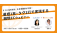 《EC事業者向け無料セミナー》5月17日開催「ECサイトの海外販売、多言語翻訳を最短1日・タグ1行で実現する越境ECウェビナー」