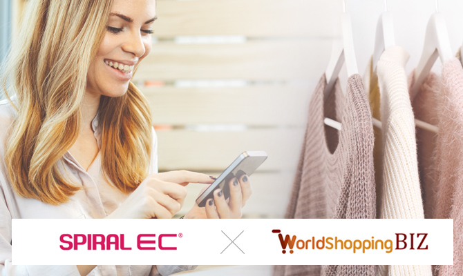 【業務提携】越境ECソリューション「WorldShopping BIZ」とアパレル型ECプラットフォーム「スパイラル EC(R)」が越境ECワンストップサービスの提供を開始