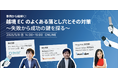 《EC事業者向け無料ウェビナー》2025年5月8日開催「事例から紐解く!越境ECのよくある落とし穴とその対策~失敗から成功の鍵を探る~」