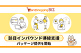 越境EC支援のジグザグ、訪日外国人6,000万人時代へ“旅マエ・旅ナカ・旅アト”導線支援モデルを本格展開