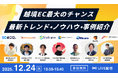 春節商戦直前！最新トレンドで学ぶ“勝てる越境EC”戦略2025年12月24日開催 無料オンラインセミナーのご案内