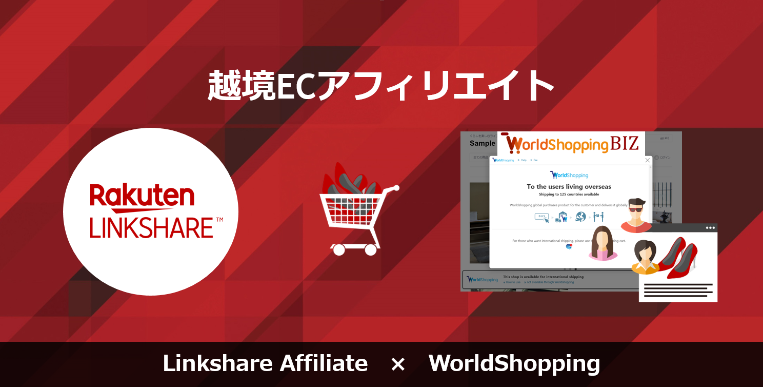 ジグザグとRakuten Marketing LLCグループが業務提携