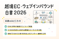 ジグザグ、「越境EC・ウェブインバウンド®白書 2026」を公開。国内企業の越境ECデータと7カ国・海外消費者の意識調査に関する白書を無料公開