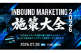 【カンファレンス登壇のお知らせ】ジグザグ、「インバウンドマーケティング施策大全2026」に登壇決定