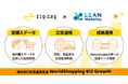 越境ECのジグザグ、海外向け広告の戦略設計から運用・改善まで支援する「WorldShopping BIZ Growth」の提供を開始