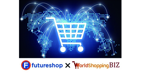 越境ECソリューション「WorldShopping BIZ」と SaaS型ECサイト構築プラットフォーム「futureshop」が 越境ECワンストップサービスの連携を開始