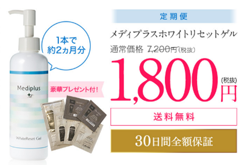 夏の終わりの疲れた肌に】メディプラスホワイティクリアゲル 180g 2本