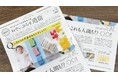 メディプラスのウラもオモテも全部公開!お客様向け会報誌『めでぃぷらす通信』創刊のお知らせ