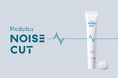 メディプラス新ヘルスケアライン『NOISE CUT（ノイズカット）』第一弾製品「ノイズカットリップパック」発売