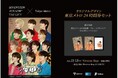 「SEVENTEEN 'FOLLOW' THE CITY」 SEVENTEEN×東京メトロオリジナル24時間券再販売施策にビーマップが協力