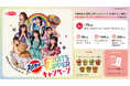 エースコック スーパーカップ×FRUITS ZIPPERキャンペーンを技術面でバックアップ