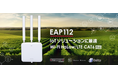 ビーマップ、Wi-Fi HaLowとLTEを搭載したIoTゲートウェイ「EAP112」の販売を開始