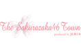 「THE SAKURAZAKA46 TOWN produced by JR東日本」全国規模のイベントに合わせ【推し】と【ファン】が街を彩る