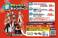 【花王とSHOW-WAのコラボ】西友&花王の夏キャンペーンを技術面でサポート