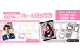 サンリオキャラクターズの可愛いフレーム付き写真をこんぷりん証明写真サービスで提供開始!