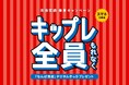11月2日(日)乗車限定 南海電鉄から難波駅発着のデジタルきっぷをご提供!!