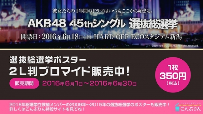 AKB48 45thシングル 選抜総選挙