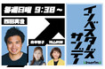 interfm『Investor’s Sunday』がリニューアル！新パーソナリティに元テレビ東京アナウンサー森本智子が就任。「日本経済をもっと元気に！」をテーマに新たにスタート。