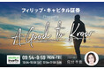 視野が広がり、世界の見え方が変わる5分を、interfmで毎日オンエア『フィリップ・キャピタル証券 presents A Good To Know』初回放送は10月1日（木）午前9時54分から！