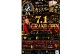 神戸三ノ宮に誕生！神戸初、バニーディーラーが迎える本格派アミューズメントカジノバー『AA（エーシーズ）』が７月１日グランドオープン！