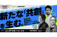 対談セミナー「地球視点で未来をデザインする『日本らしい』共創と変革-経営とアカデミアによる実務と最先端理論の融合-」を実施します