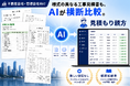 様式の異なる工事見積書、AIが最短5分で横断比較。株式会社QubeBase「見積もり親方」提供開始