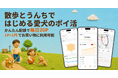 『散歩』と『うんち』で愛犬と毎日ポイ活 ― 「Petcle Log」が散歩のGPS記録に対応、1日最大20ポイントに