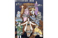 【新刊発売】『縁の下の力持ちが消える日』