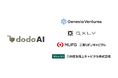 dodoAI株式会社、Sovereign Agentic OS「dodoAI」の開発・展開加速に向けシードラウンドで総額2.8億円を調達