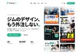 inovie株式会社、フィットネス施設向け販促クリエイティブ生成サービス「FitDesign AI」を提供開始