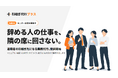 退職・休業時の“引継ぎ先”を外に置く「引継ぎ代行」。「引継ぎ代行プラス」を提供開始、モニター企業を先着5社募集