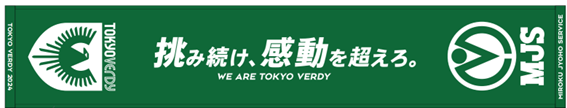 東京ヴェルディ2024シーズン開幕戦にて『MJS DAY』を開催、先着3,690名にオリジナルタオルマフラーをプレゼント