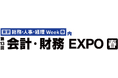 第23回【東京】総務・人事・経理Week[春]の専門展「会計・財務EXPO」へ出展