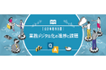 会計事務所と企業・事業主を対象とした「会計事務所白書2025」、業務デジタル化の進捗と課題に関する調査結果を発表