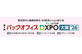 管理部門の業務効率化・DX推進のための展示会「第4回 バックオフィスDXPO 大阪'26」へ出展