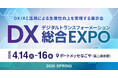 名古屋初開催、DX実現のための総合展「DX 総合EXPO」内「人事・労務DX EXPO 2026 春 名古屋」へ出展