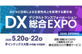 西日本最大級「DX 総合EXPO 2026 春 大阪」の専門展、「経理・財務DX EXPO」へ出展