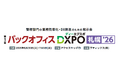 管理部門の業務効率化・DX推進のための展示会「第１回 バックオフィスDXPO 札幌'26」へ出展