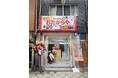 【高価買取 おたからや】2店舗を新規オープン！大阪/十三・南船場