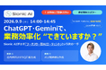 サイオニックエーアイ、ChatGPT活用を「業務の自動化」へ進めるオンラインウェビナーを9月9日(水)に開催