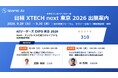 サイオニックエーアイ、「日経クロステックNEXT 東京 2026」に出展、AIエージェントとRAGをテーマに2セッションで講演