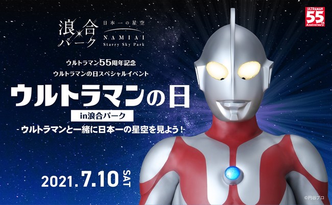 日本一の星空長野県阿智村でウルトラ体験 開催 阿智 昼神観光局のプレスリリース