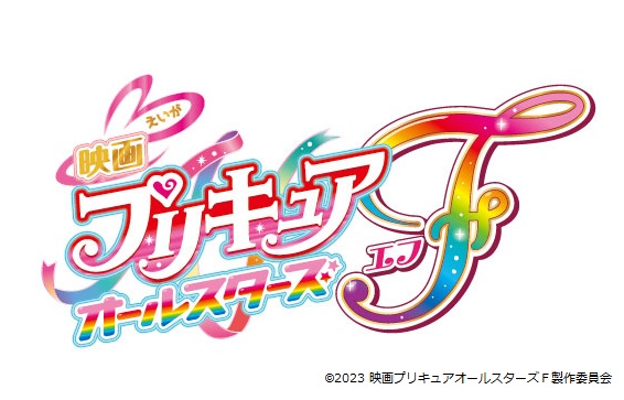 日本一の星空】長野県阿智村 『映画プリキュアオールスターズＦ』 映画