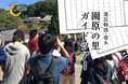 【日本一の星空】長野県阿智村 「源氏物語・帚木 園原の里ガイドツアー」、「平安の雅十二単着付け講演会」、「第2回帚木セミナー」開催