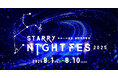 【日本一の星空】長野県阿智村 STARRY NIGHT FES 2025開催決定