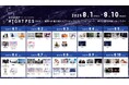 【日本一の星空】長野県阿智村 STARRY NIGHT FES 2025 出演日発表