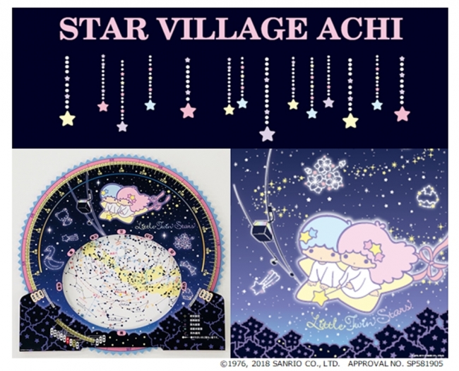 日本一の星空 長野県阿智村 サンリオ ビクセン リトルツインスターズ星座早見盤発売 阿智 昼神観光局のプレスリリース