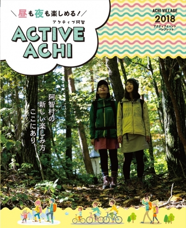 Active Achi 2018